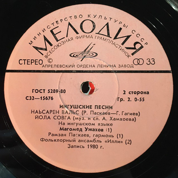 ИНГУШСКИЕ ПЕСНИ