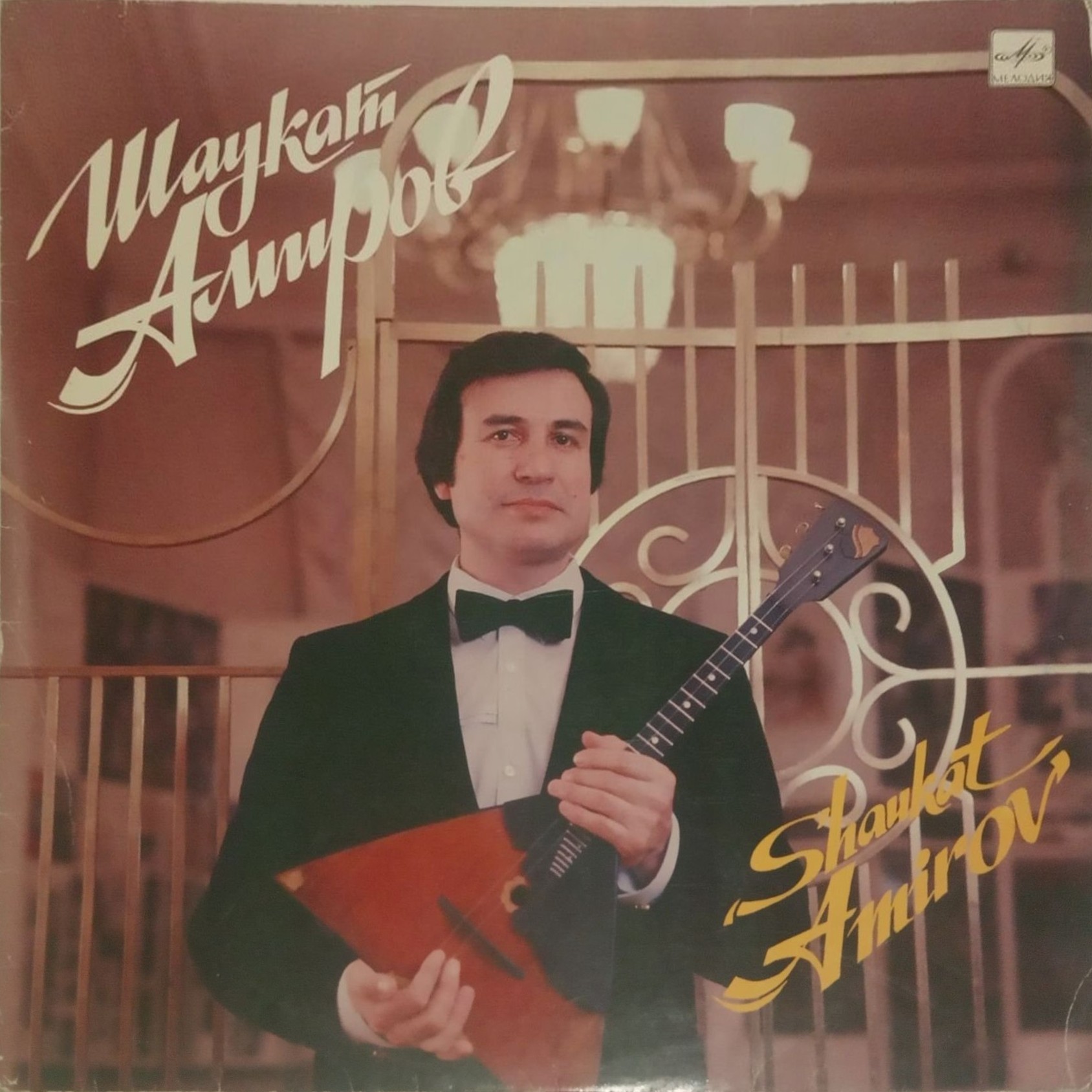 Шаукат АМИРОВ (балалайка)