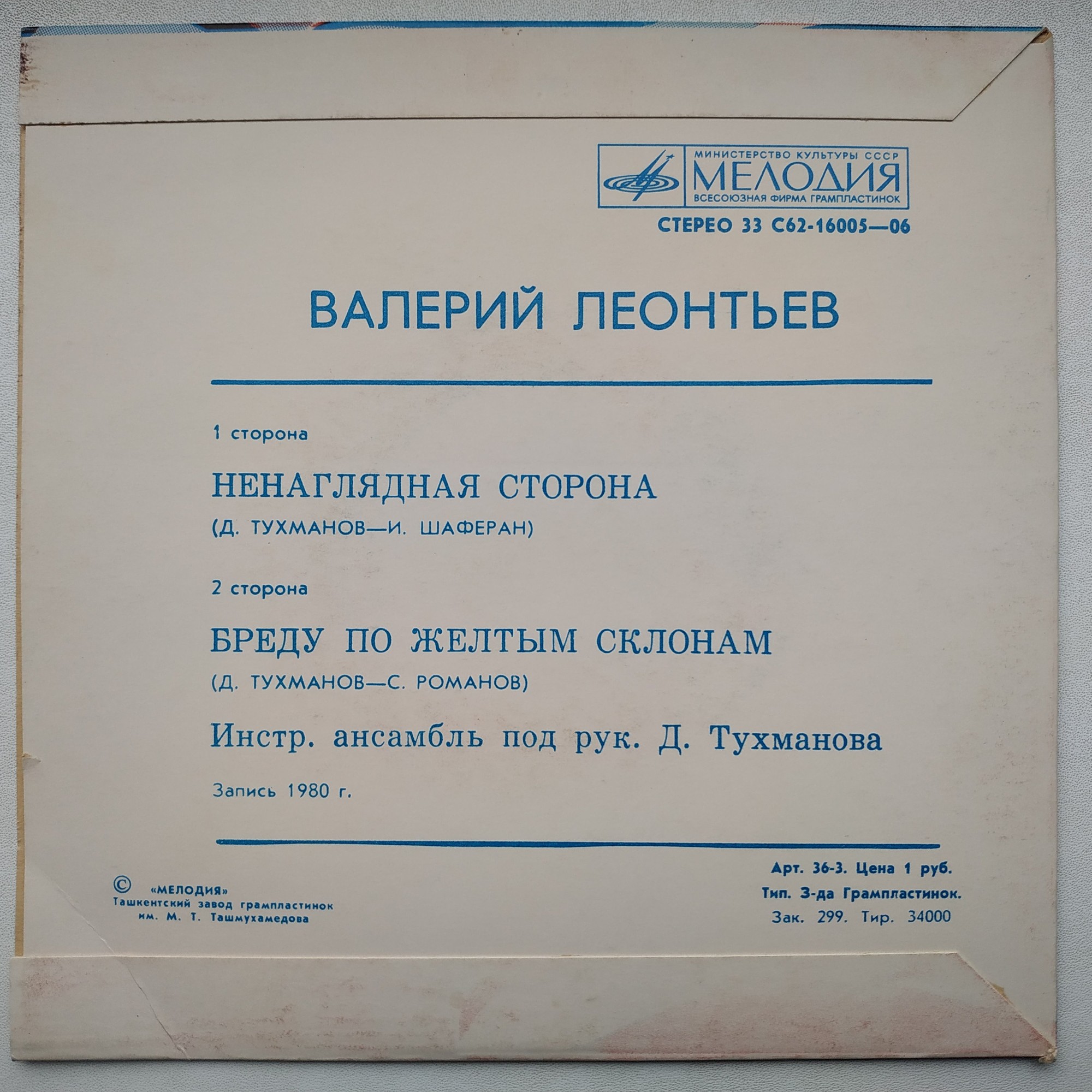 Валерий Леонтьев поёт песни Давида Тухманова