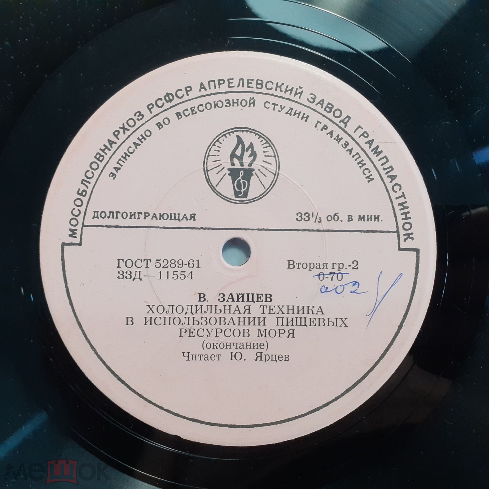 В. Зайцев. Холодильная техника в использовании пищевых ресурсов моря. Читает Ю. Ярцев