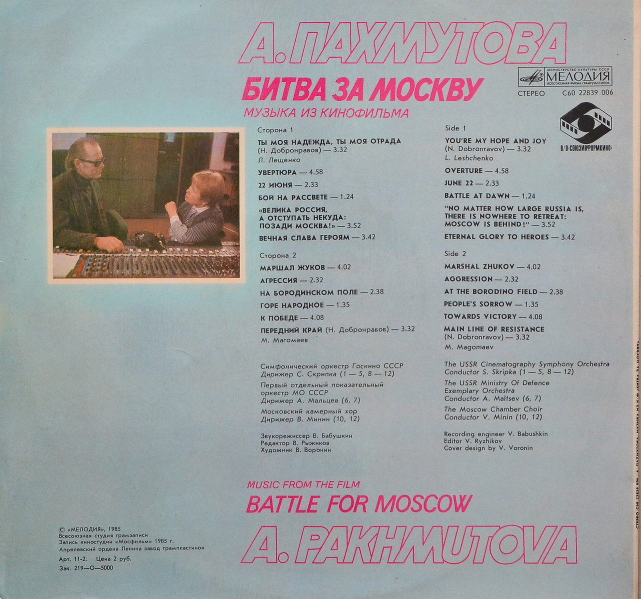 Александра Пахмутова. Музыка из к/ф "Битва за Москву"