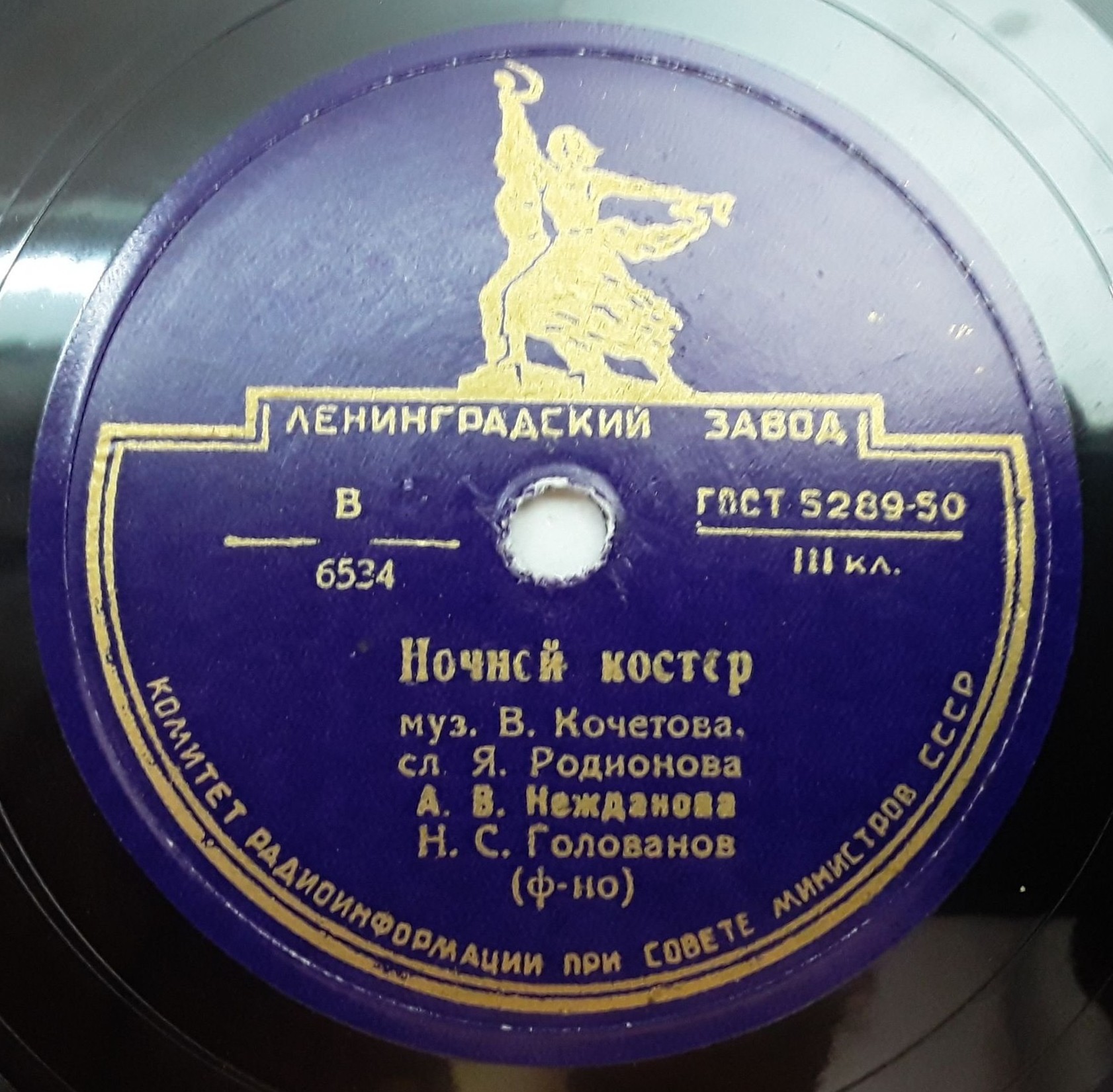 А. Нежданова - Улыбка /  Ночной костёр