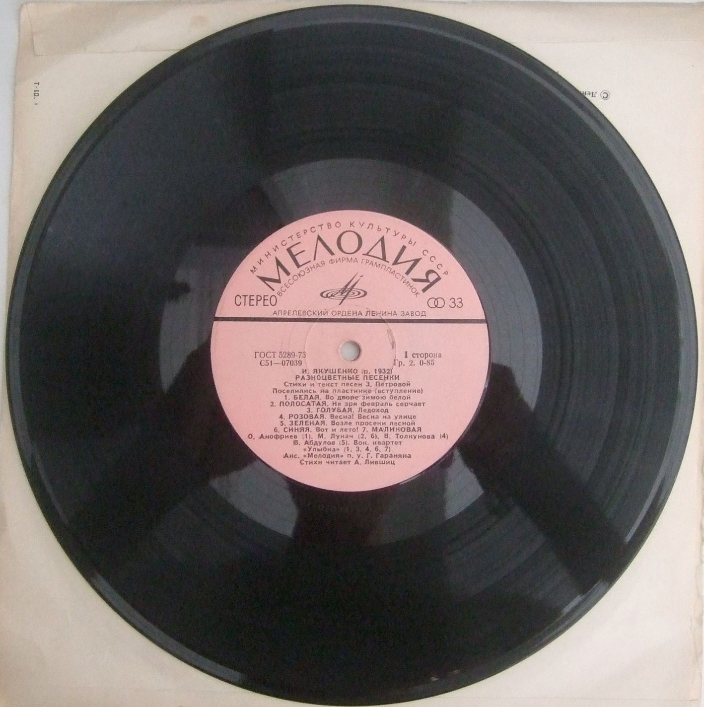 И. ЯКУШЕНКО (1932): «Разноцветные песенки» (стихи и текст песен 3. Петровой)