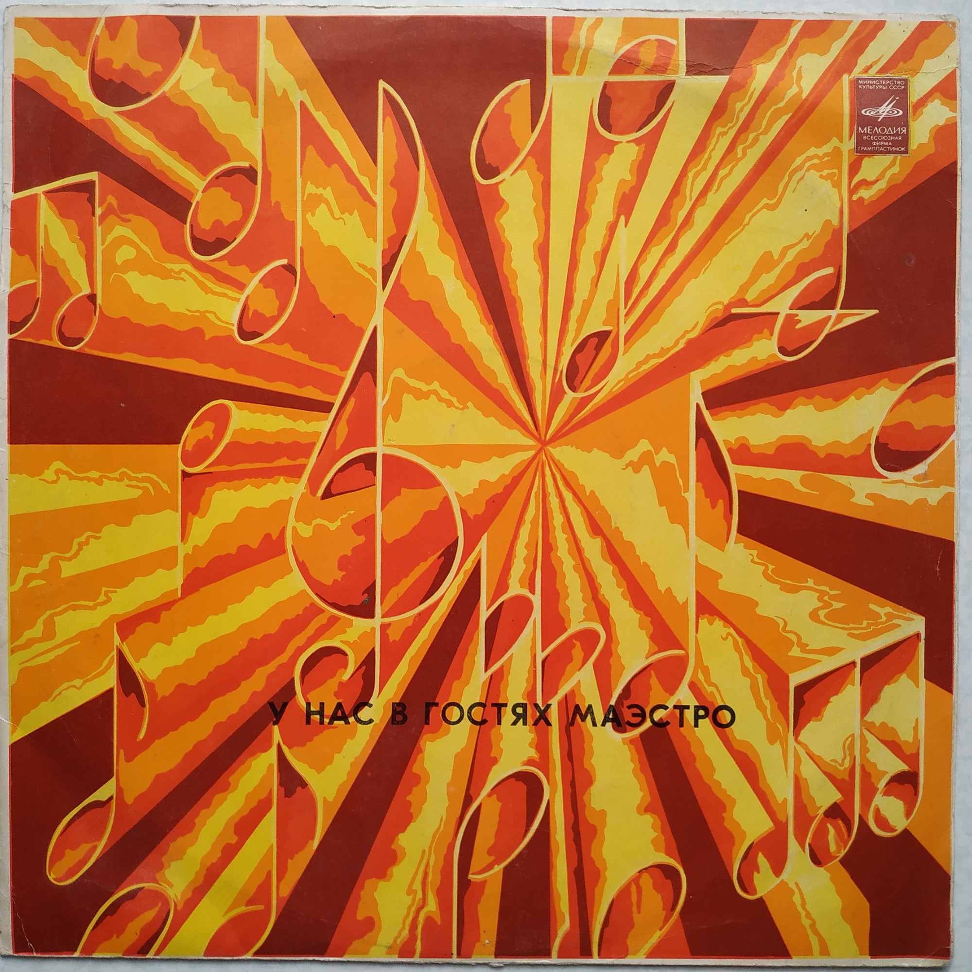 Раймонд ПАУЛС. У нас в гостях Маэстро (2-я пластинка)