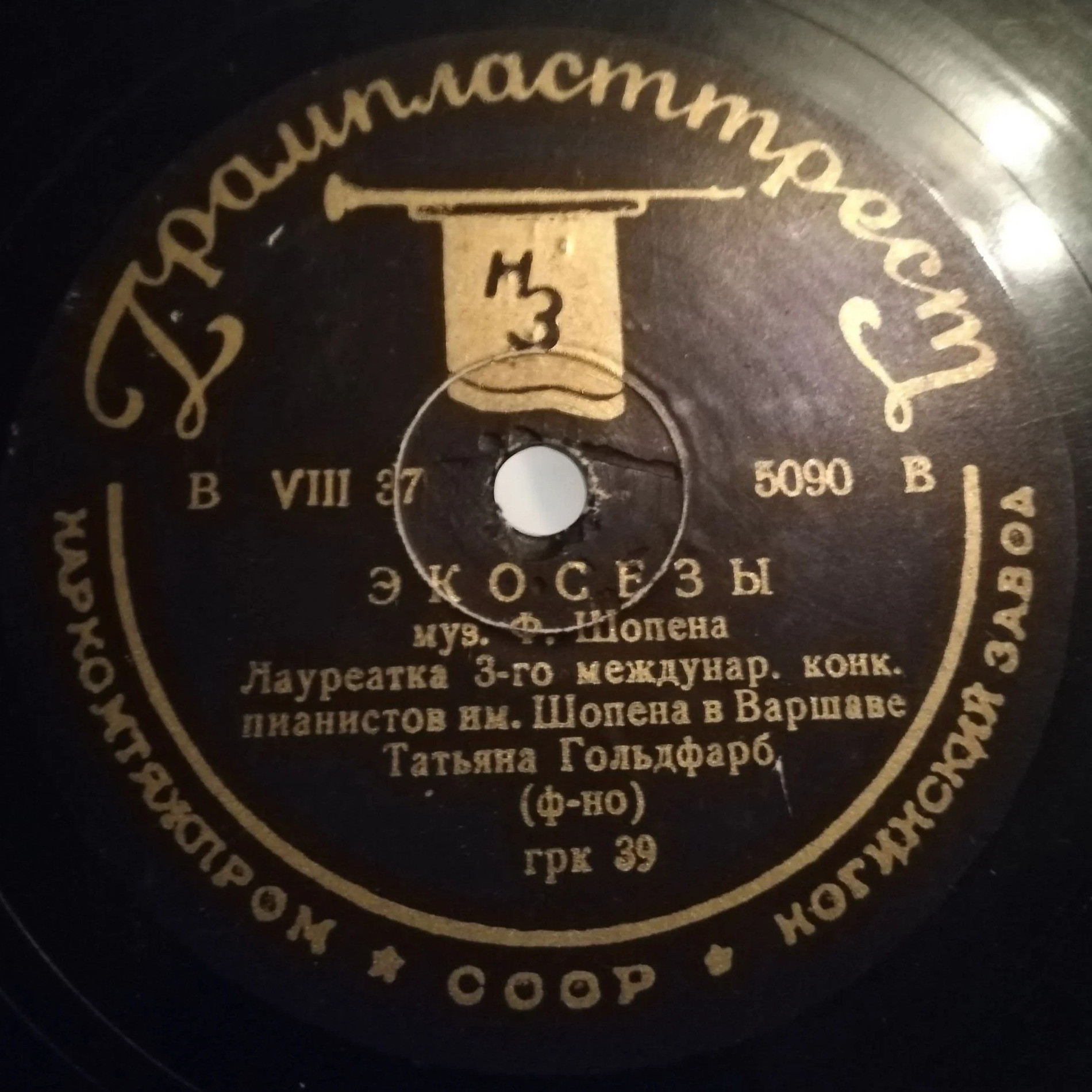 Ф. ШОПЕН Экосезы / Два этюда (Татьяна Гольдфарб, ф-но)