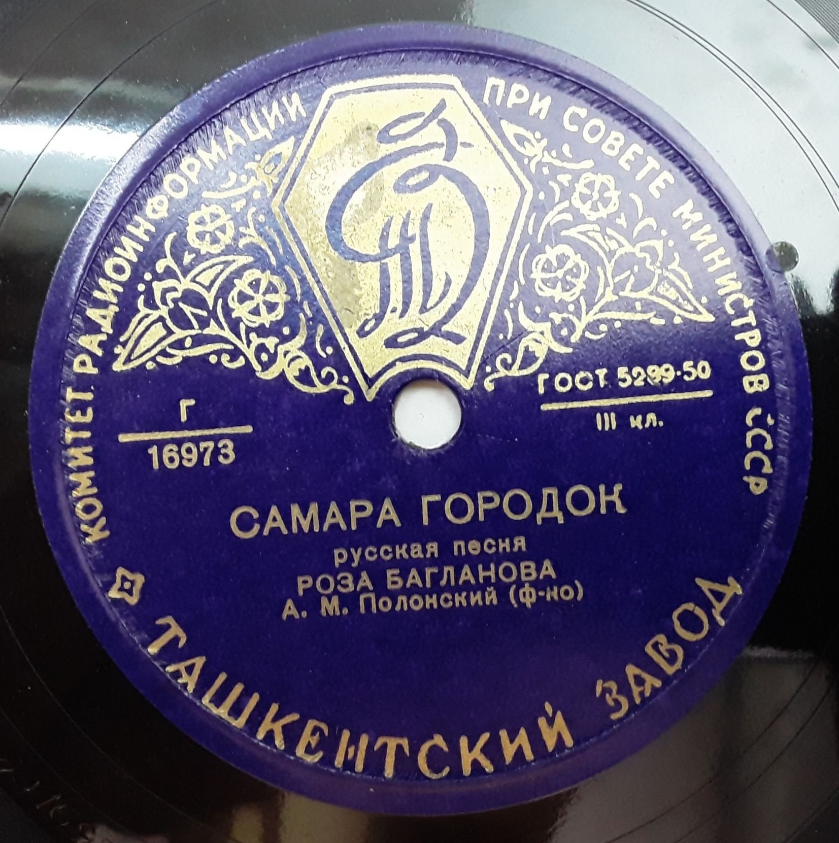 Роза Багланова - Самара городок / Танцуй, танцуй