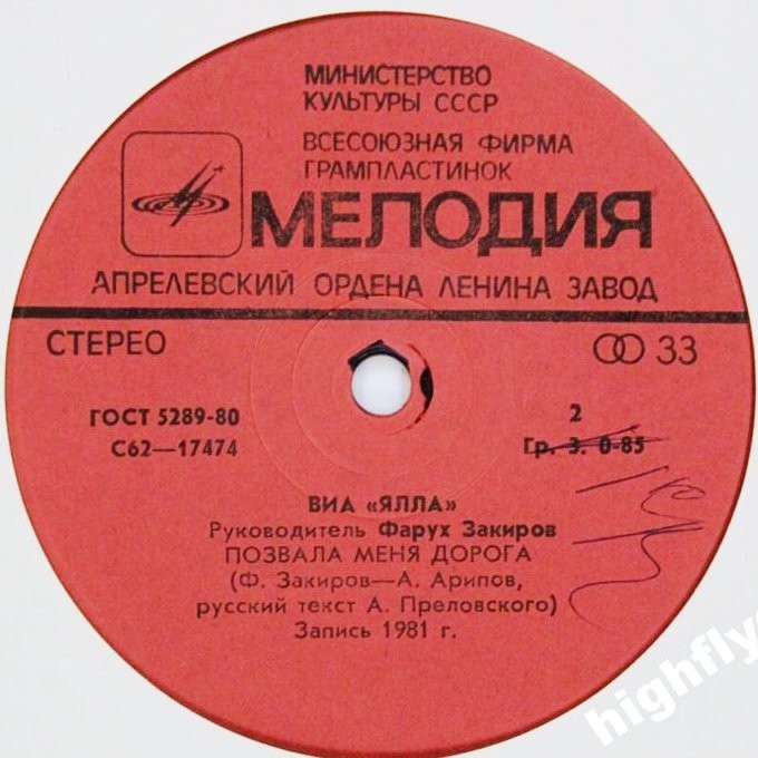 ВИА «ЯЛЛА», рук. Фаррух Закиров.