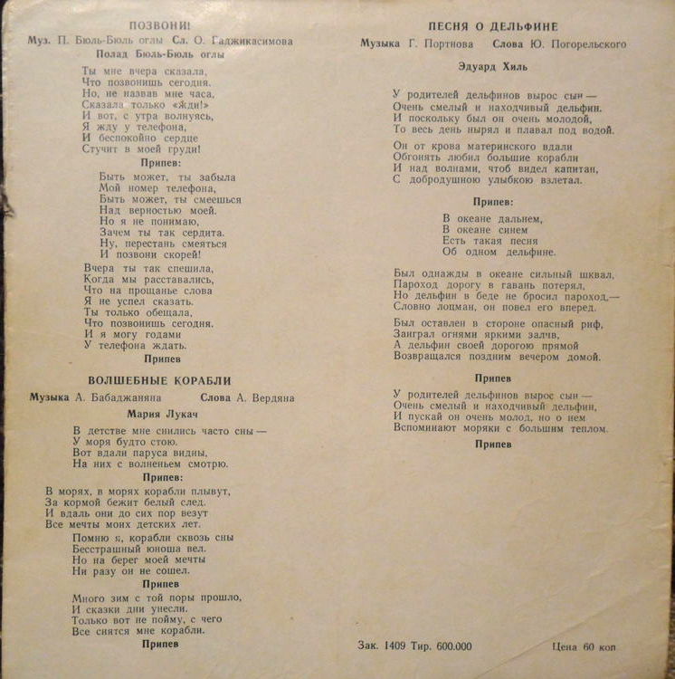 Лариса Мондрус, Полад Бюль-Бюль оглы, Мария Лукач, Эдуард Хиль
