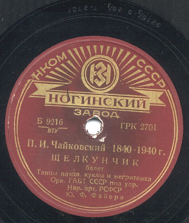 Оркестр ГАБТ СССР п/у Ю. Ф. Файера - Танцы паяца, куклы и негритенка / Шоколад и трепак, из балета П. Чайковского "Щелкунчик"