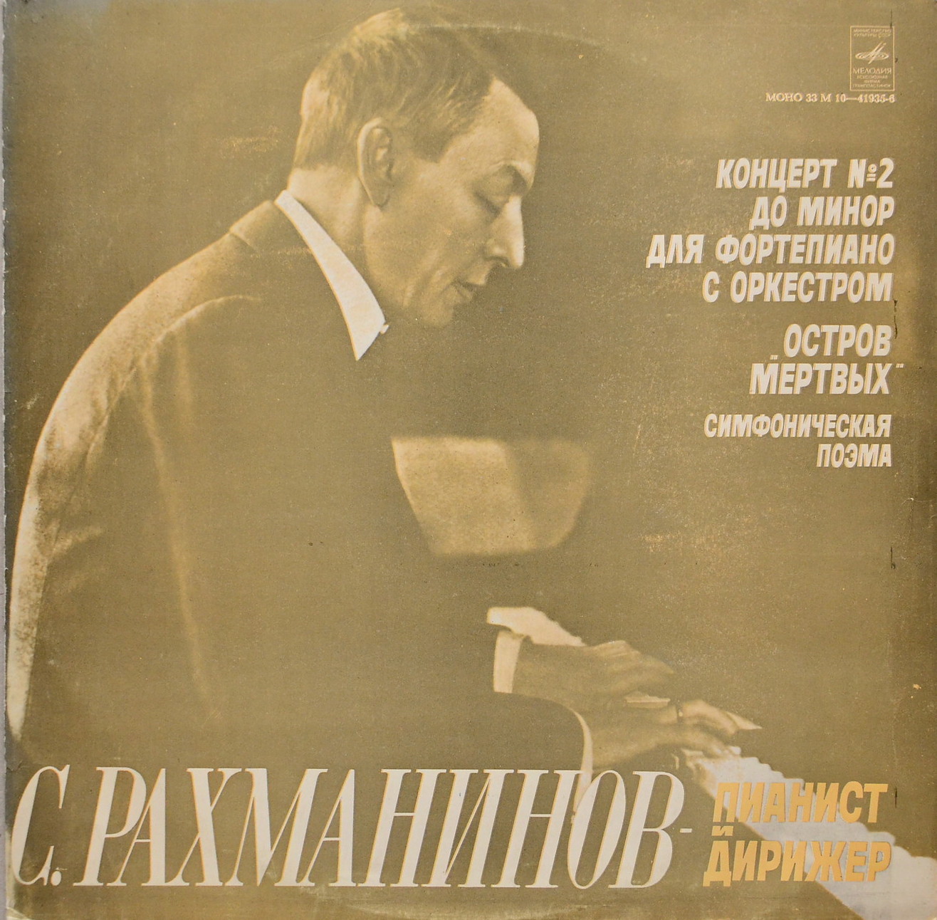 С. РАХМАНИНОВ - Пианист и дирижер