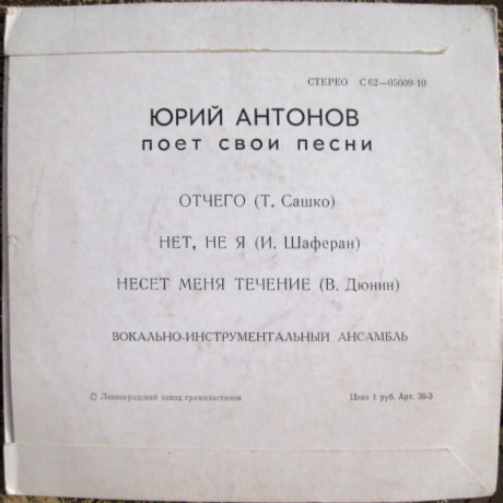Поёт Юрий Антонов