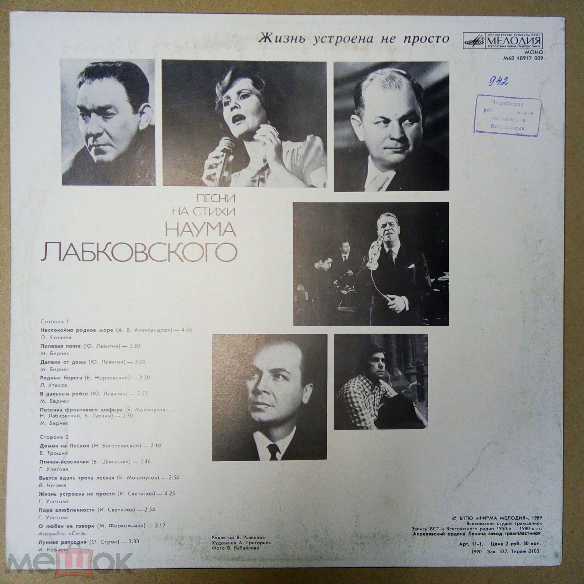Жизнь устроена не просто. Песни на стихи Наума Лабковского