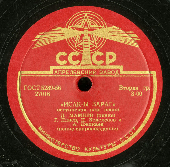Исак-ы зараг / Таймуразы зараг