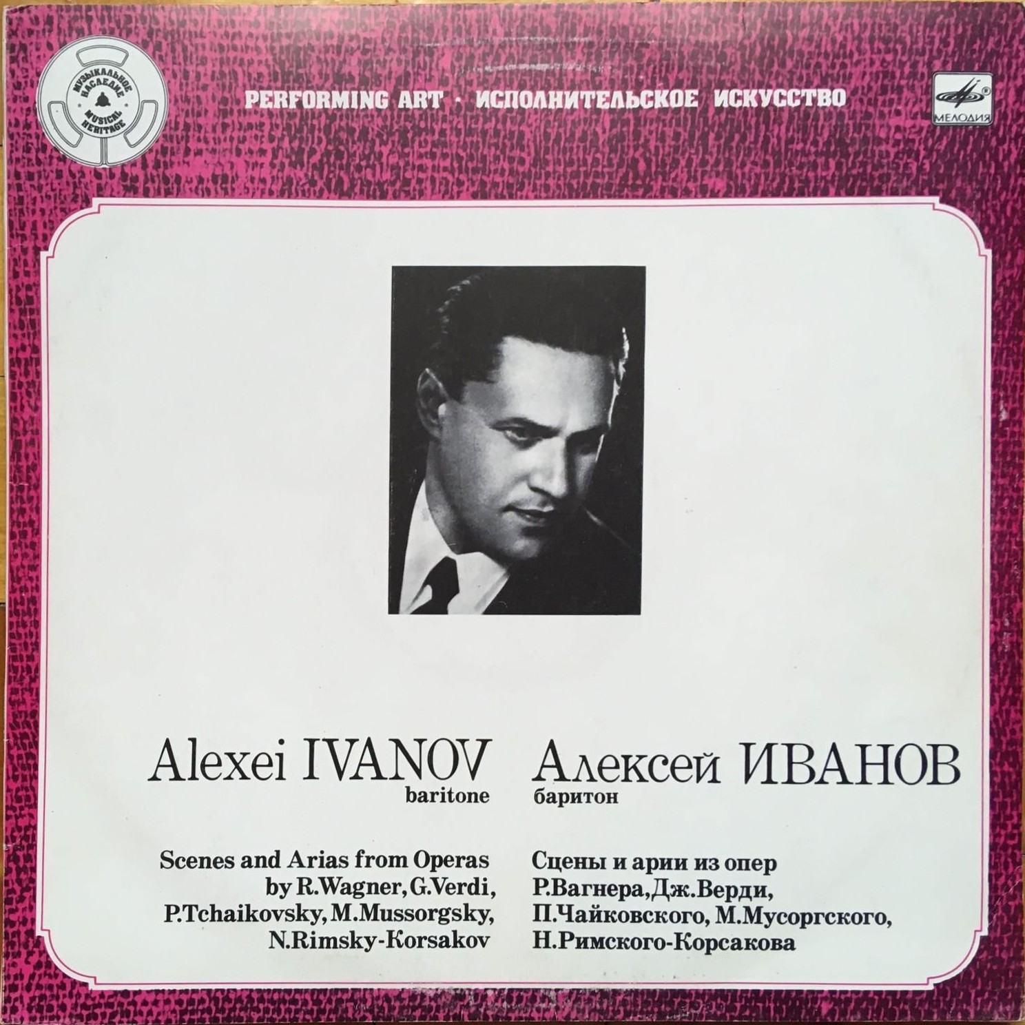 Алексей ИВАНОВ (баритон)