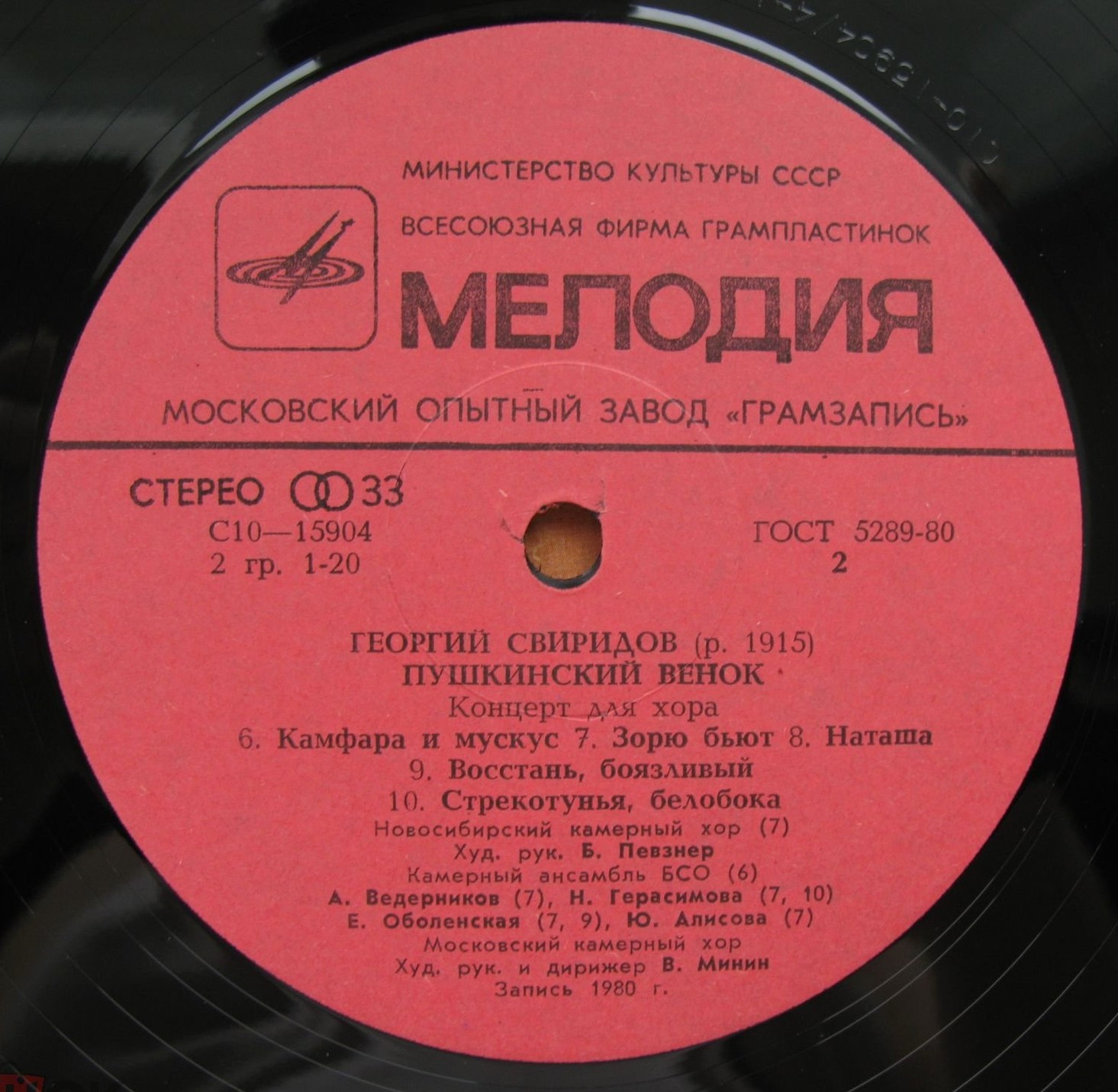Г. СВИРИДОВ (1915): «Пушкинский венок», концерт для хора