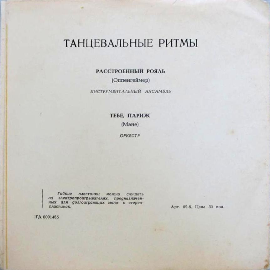 Танцевальные ритмы