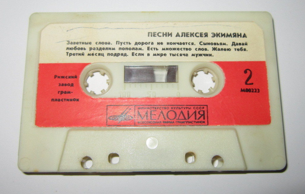 Песни Алексея Экимяна