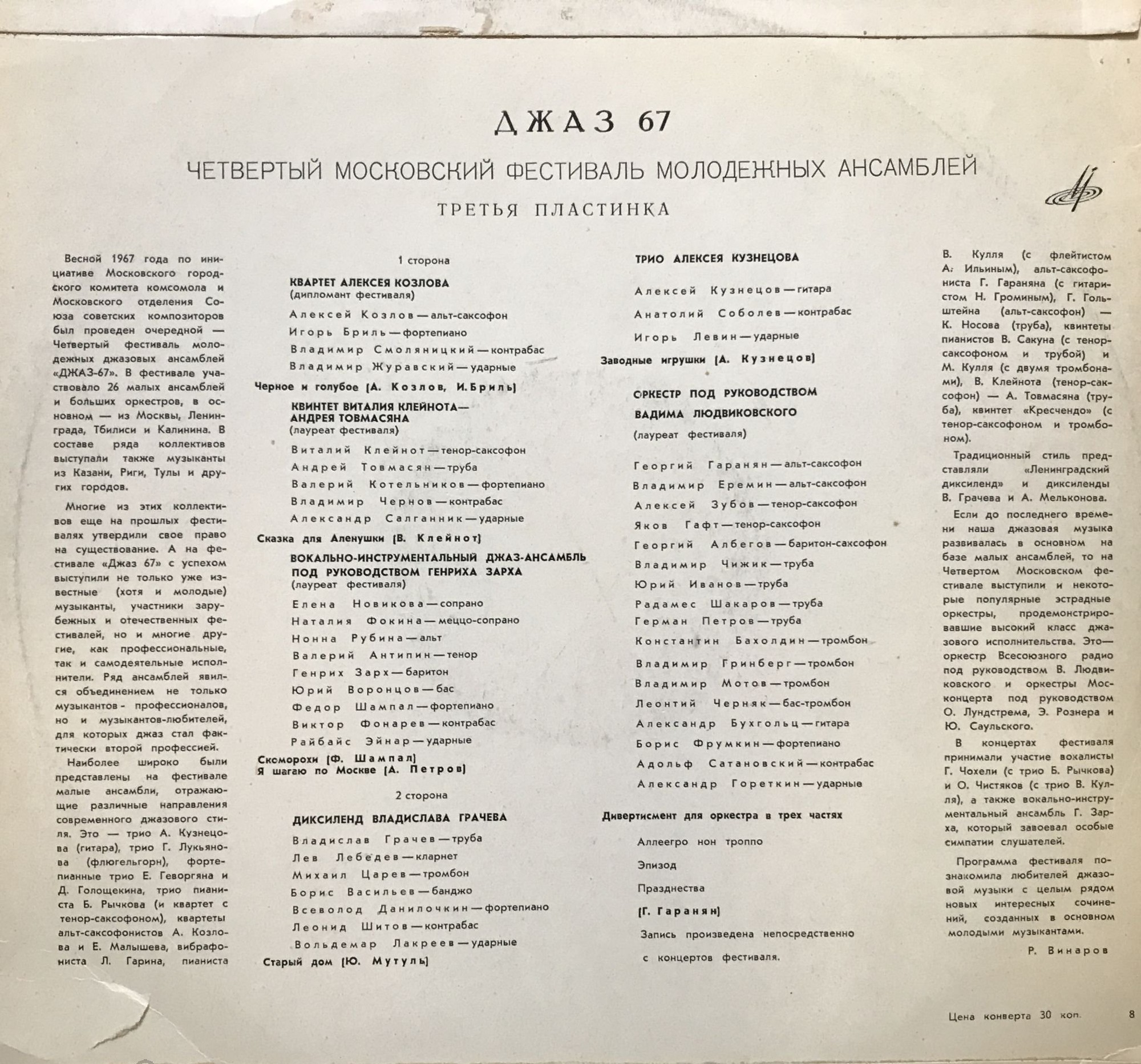 Джаз-67. Четвёртый Московский фестиваль молодежных джазовых ансамблей (3/3)