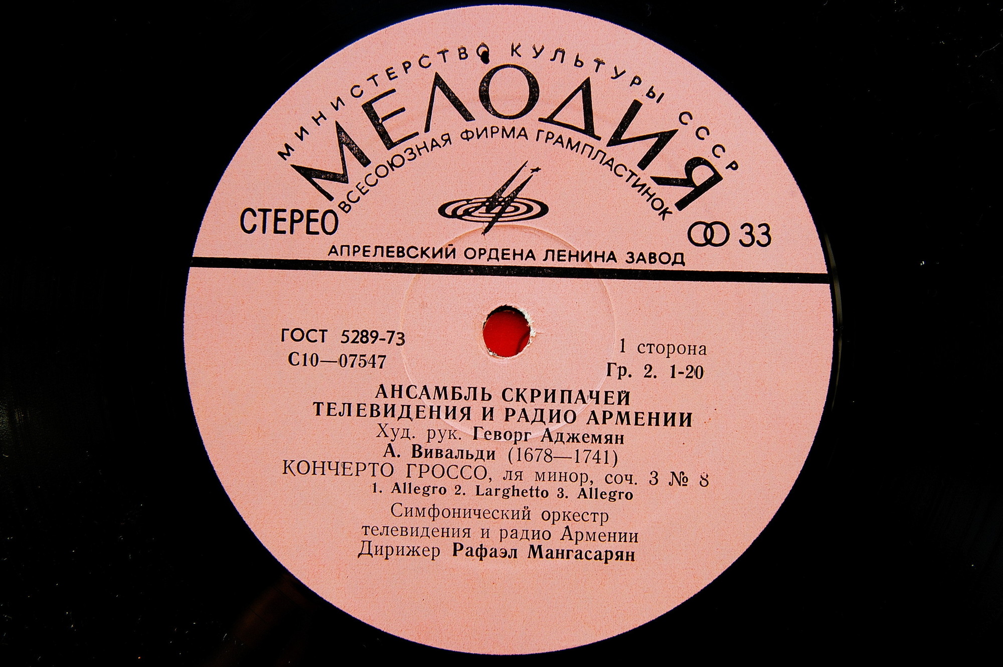 АНСАМБЛЬ СКРИПАЧЕЙ РАДИО И ТЕЛЕВИДЕНИЯ АРМЕНИИ, художественный руководитель Георг Аджемян