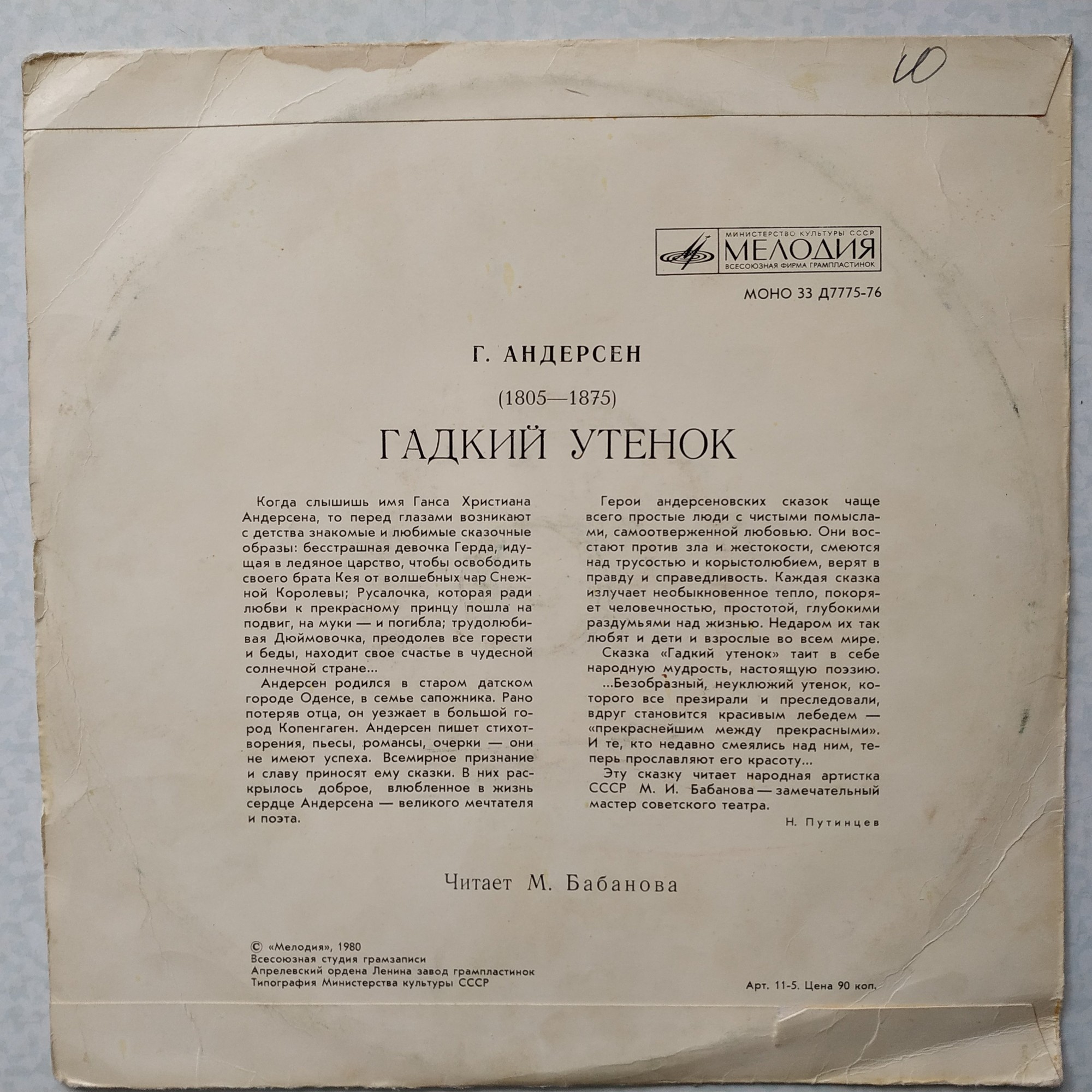 Г. Х. Андерсен. Гадкий утёнок