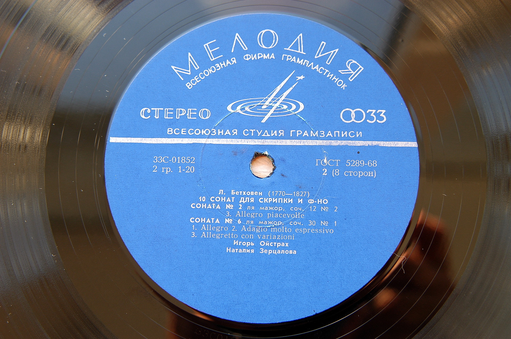 Л. ван Бетховен.10 сонат для скрипки и фортепиано - И. Ойстрах, скрипка, Н. Зерцалова, ф-но