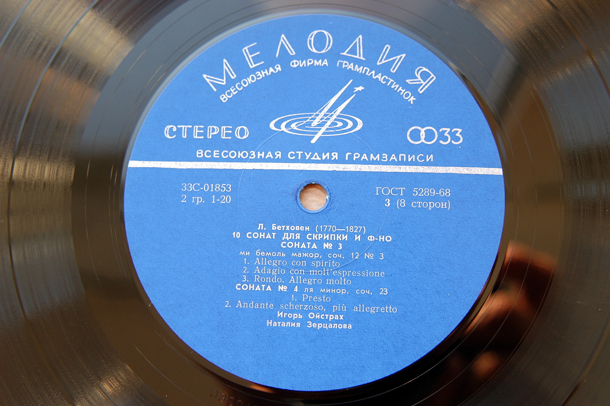 Л. ван Бетховен.10 сонат для скрипки и фортепиано - И. Ойстрах, скрипка, Н. Зерцалова, ф-но