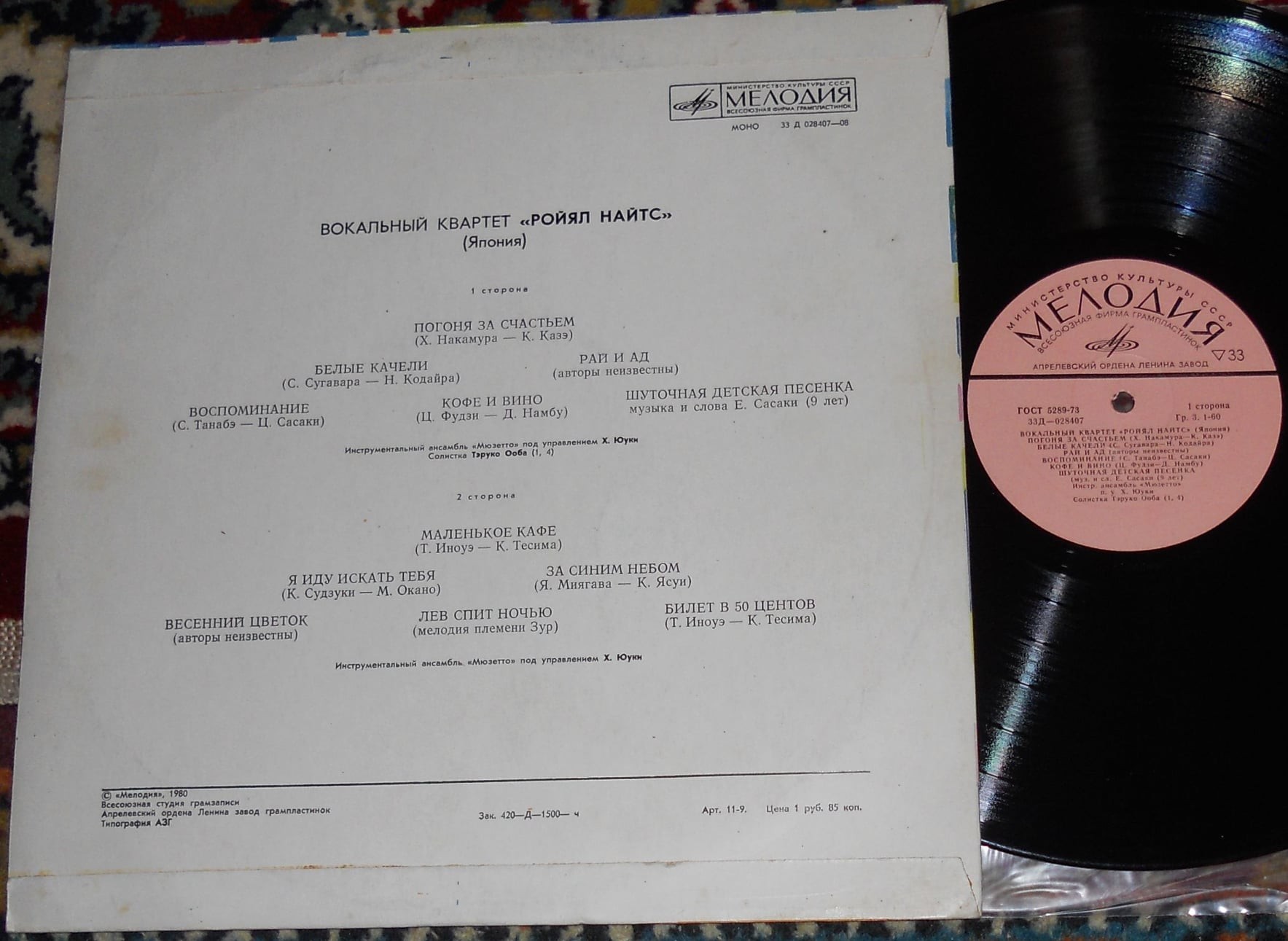 Вокальный квартет «Ройял Найтс» (Япония)