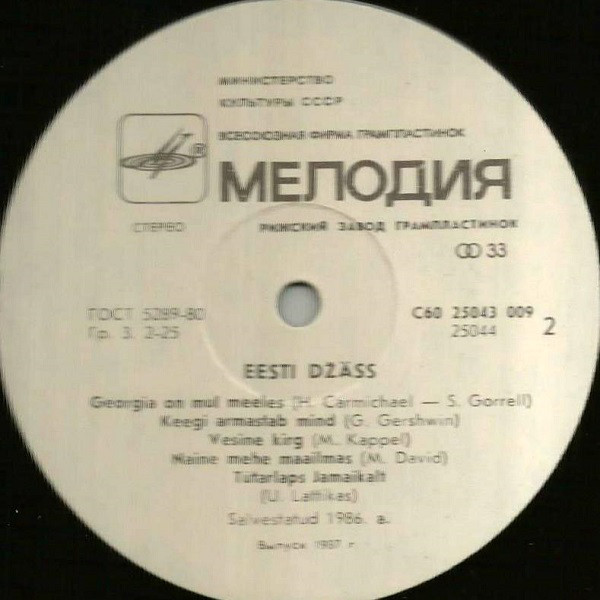 ИЗБРАННОЕ ЭСТОНСКОГО ДЖАЗА / EESTI JAZZ '86