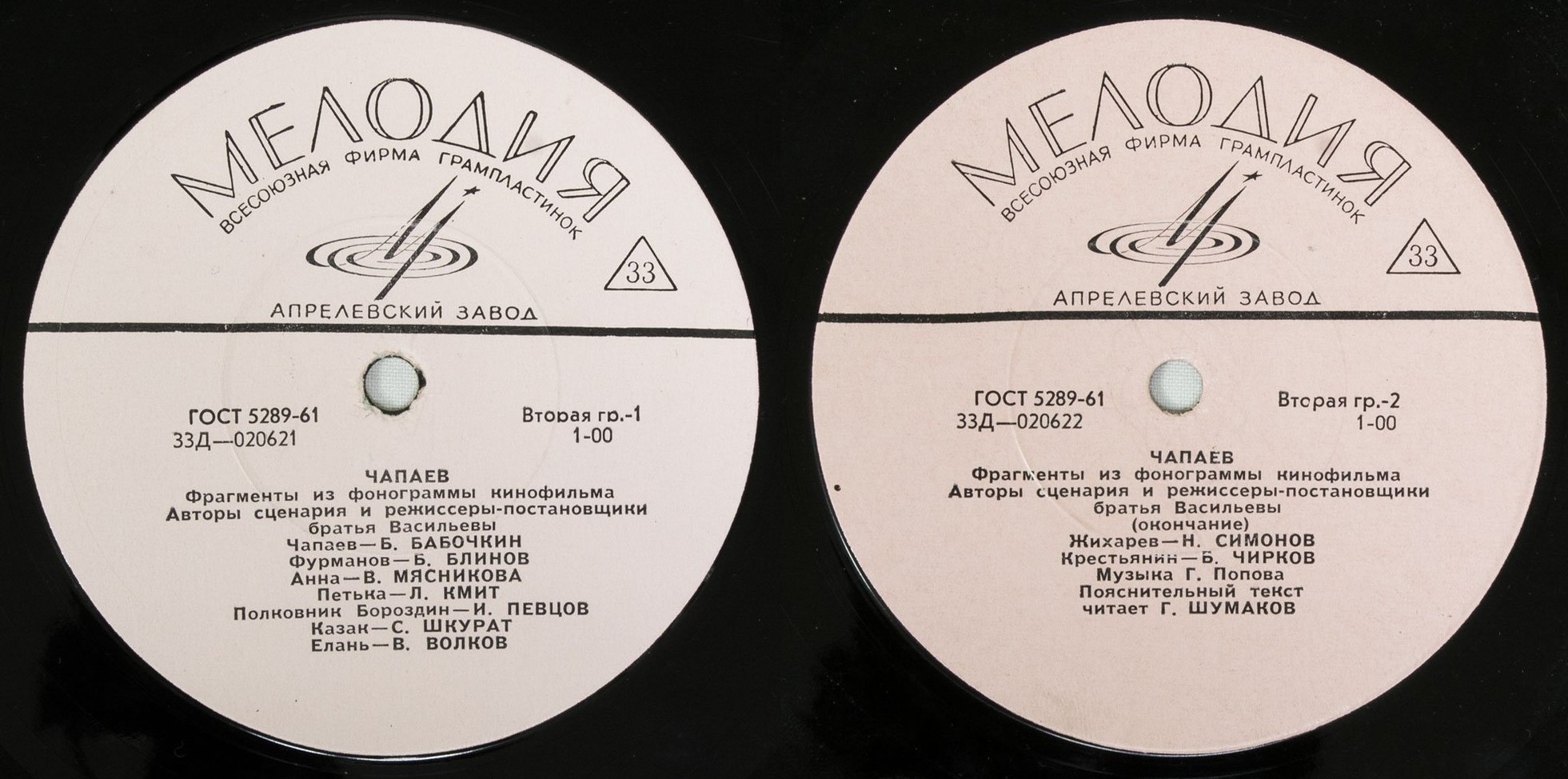 ЧАПАЕВ. Фрагменты из кинофильма (с участием Б. Бабочкина)