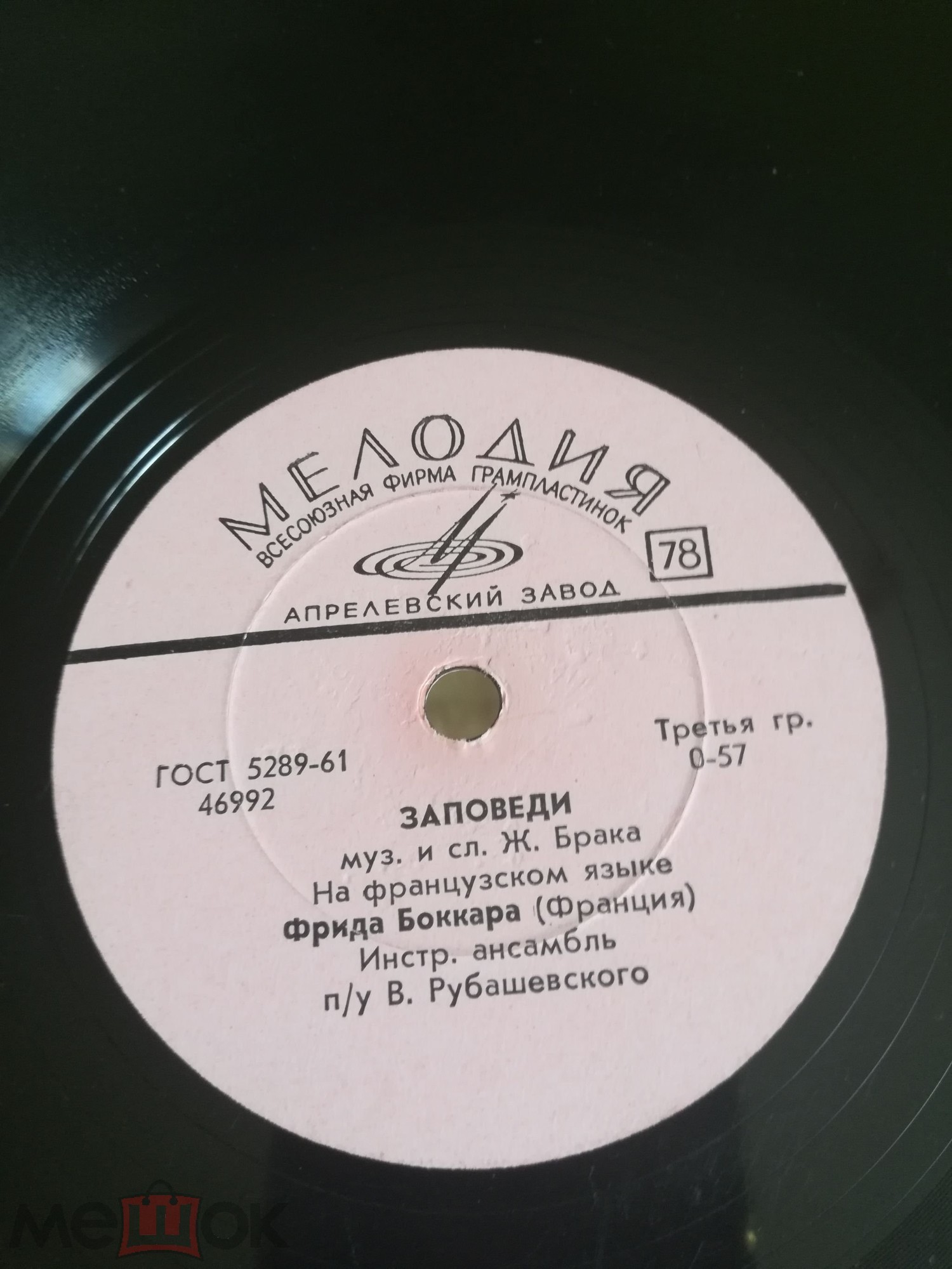 Фрида Боккара - Песня из к/ф "Мужчина и женщина" / Заповеди