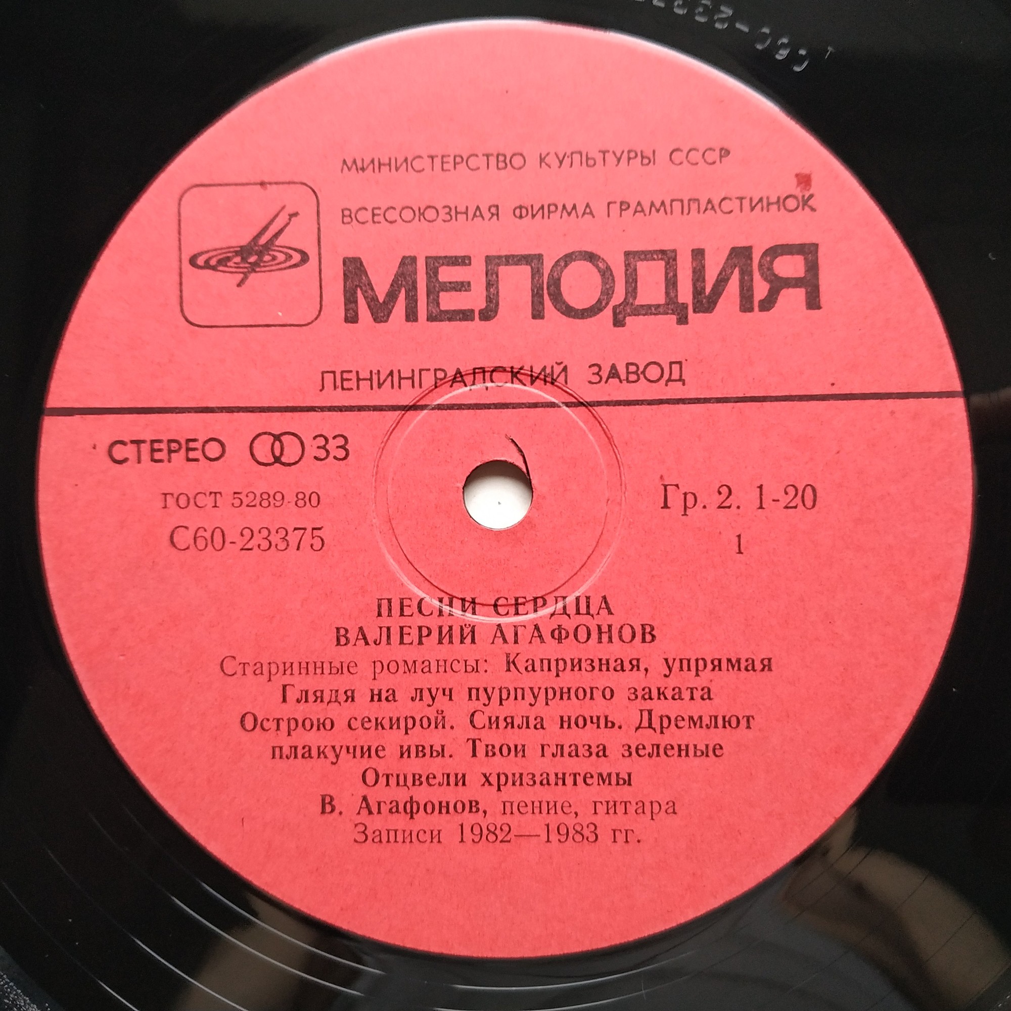 Валерий Агафонов - Песни сердца