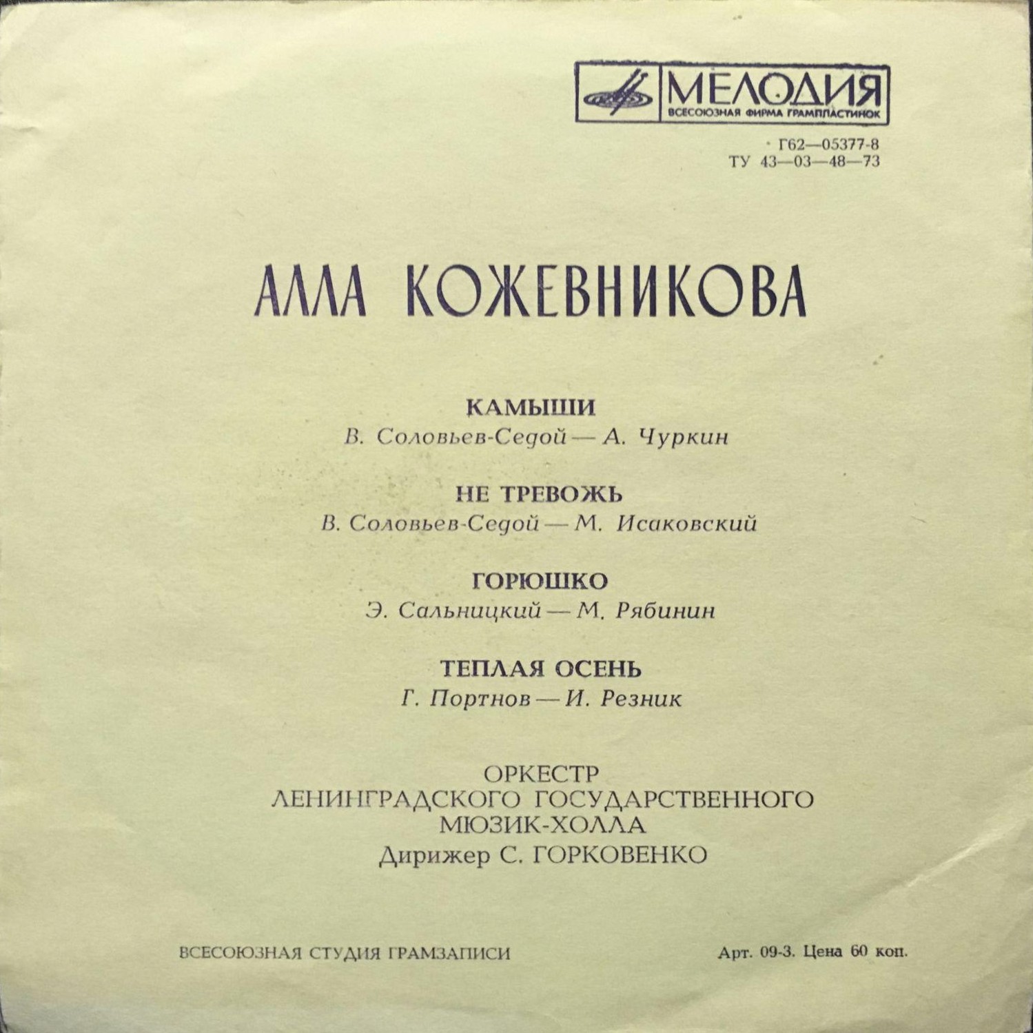 Поёт Алла Кожевникова