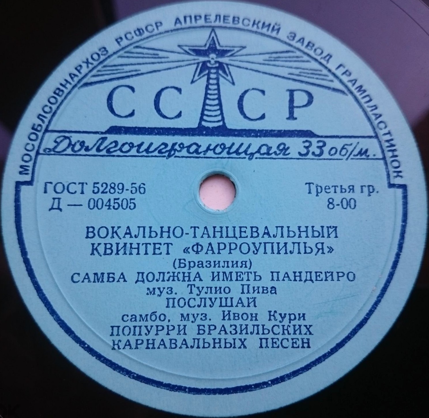Вокально-танцевальный квинтет "Фарроупилья" (Бразилия)