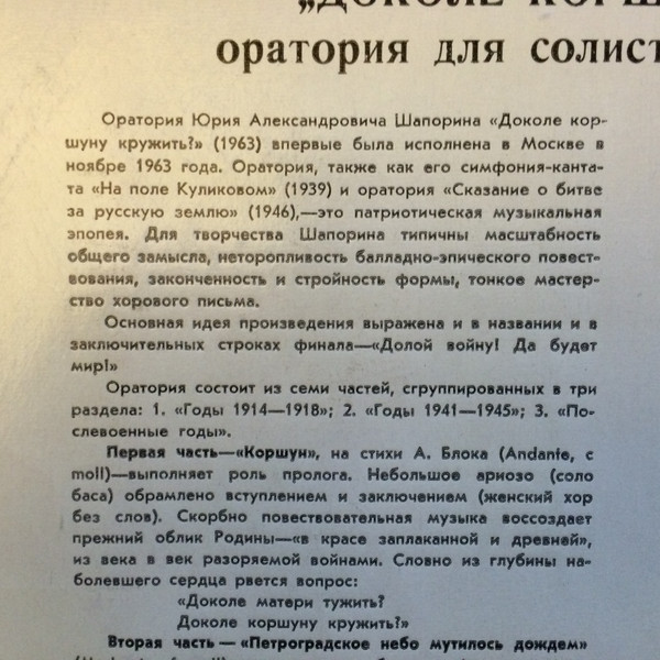 Ю. ШАПОРИН (1887-1966) "Доколе коршуну кружить?": оратория, соч. 20