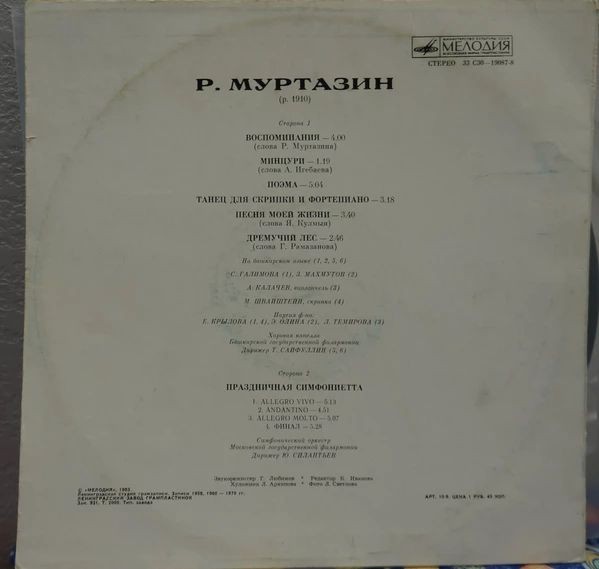 Р. МУРТАЗИН (1910):