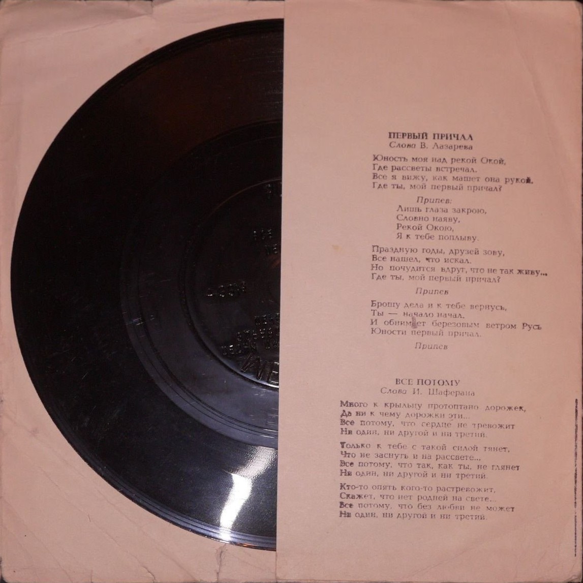 Песни Павла Аедоницкого поёт вокальный квартет «Аккорд»