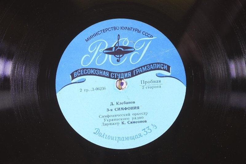 Дмитрий Клебанов. Симфония N3 до мажор - симф. оркестр Украинского радио, дир. К. Симеонов