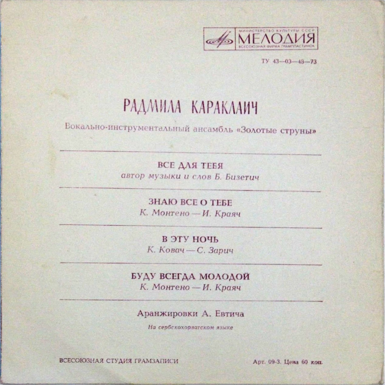 Радмила Караклаич (Югославия)