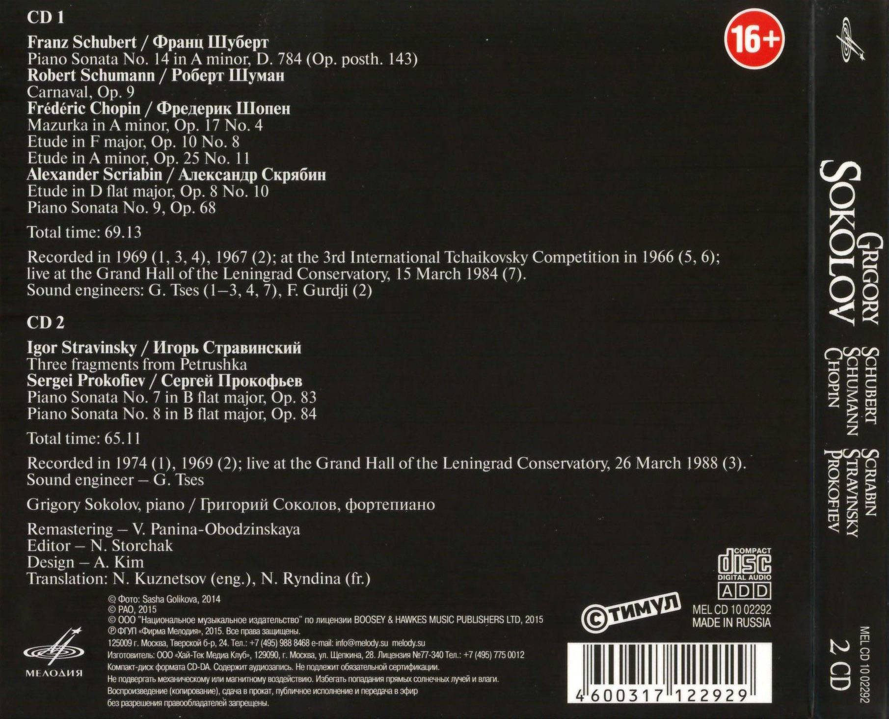 Григорий Соколов играет: Шуберта, Шумана, Шопена, Скрябина, Стравинского, Прокофьева