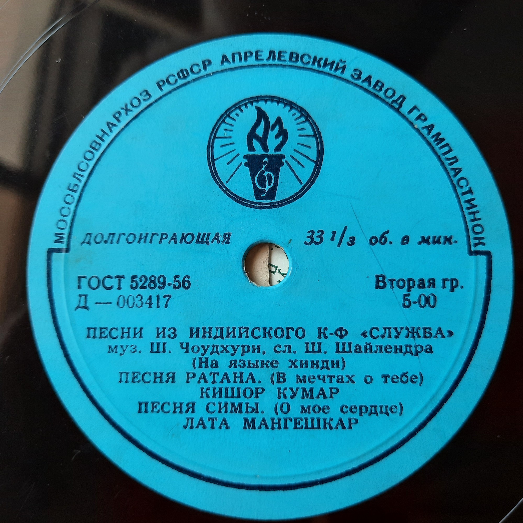 Песни из индийского к-ф «Служба»