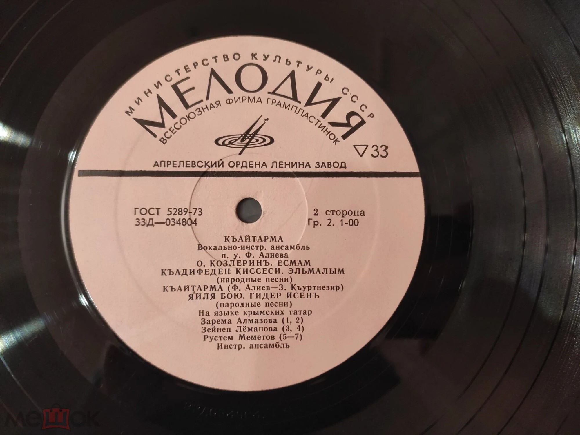 Вокально-инстр. ансамбль «Къайтарма» (на яз. крымских татар)