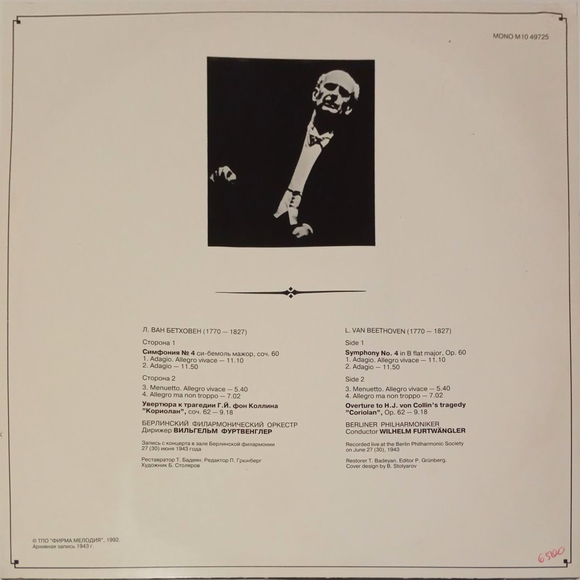 Дирижер Вильгельм ФУРТВЕНГЛЕР (Бетховен)