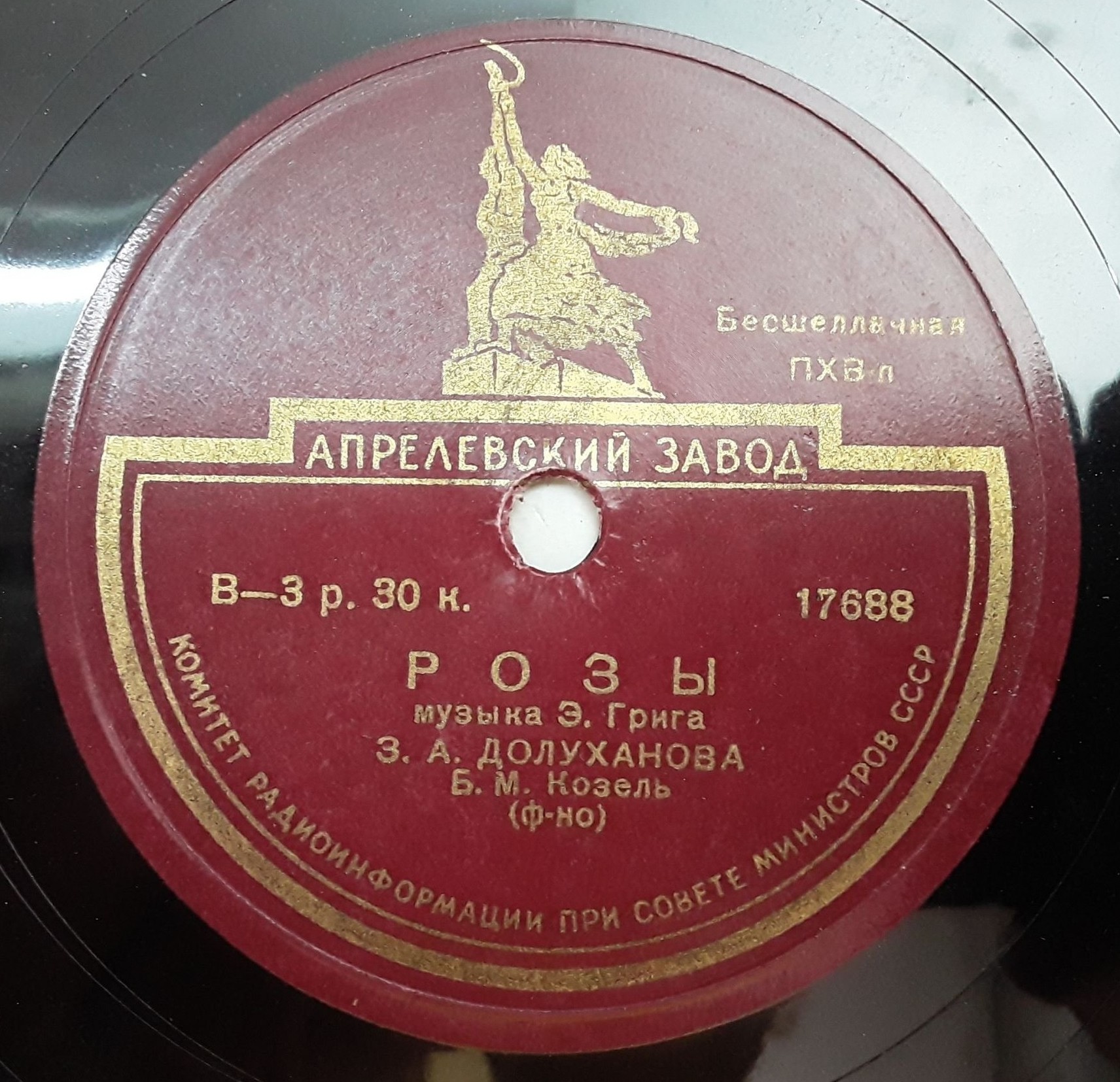 З. Долуханова — Лебедь / Розы