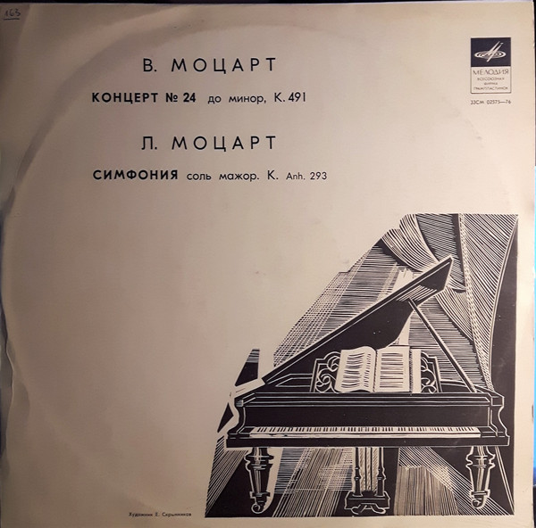 В. МОЦАРТ: Концерт № 24 для ф-но с оркестром (Вассо Деветци, МКО, Р. Баршай)