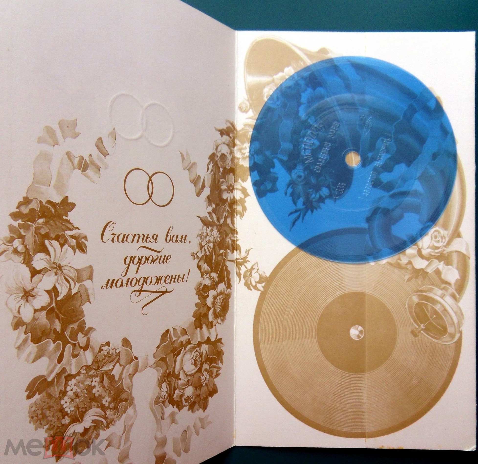 С днём свадьбы!