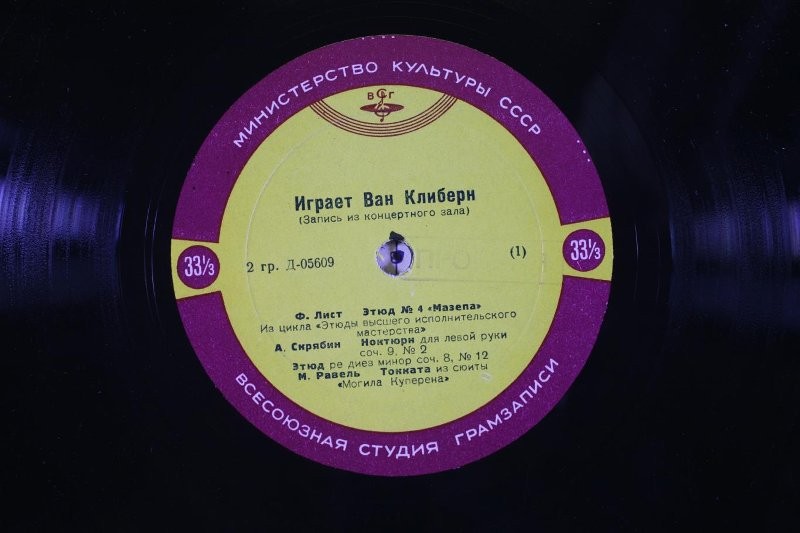 Играет Ван Клиберн