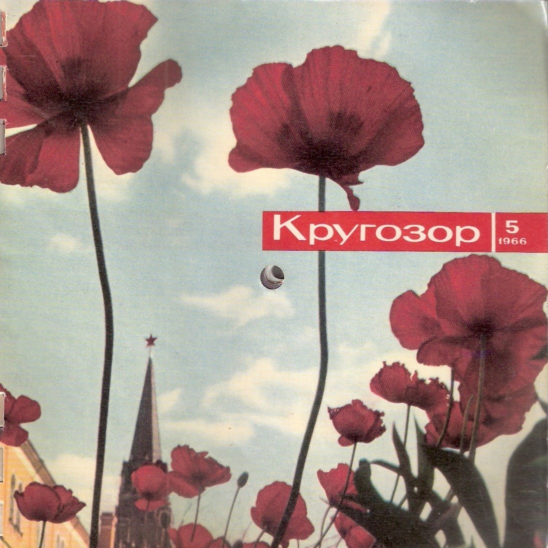 см. Кругозор 1966 №05