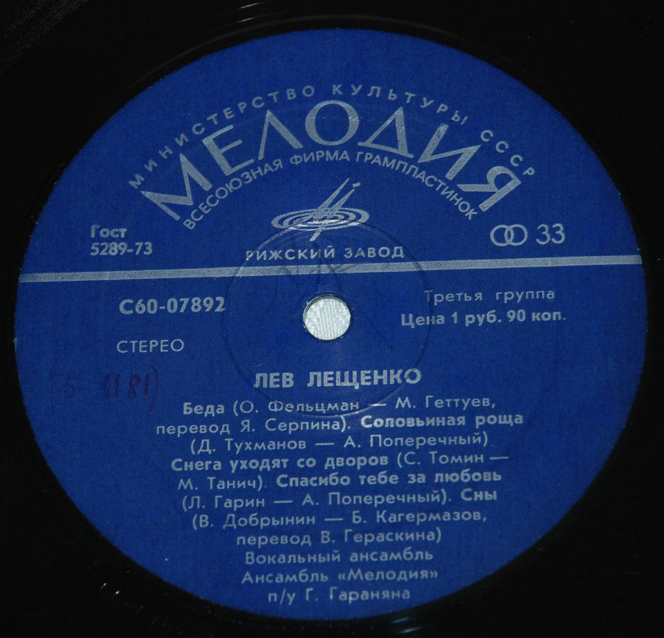 Лев Лещенко