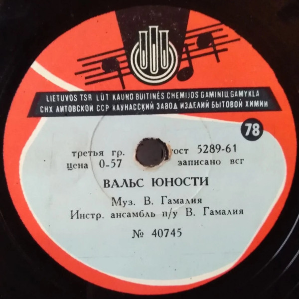 МУЗЫКА В. ГАМАЛИЯ