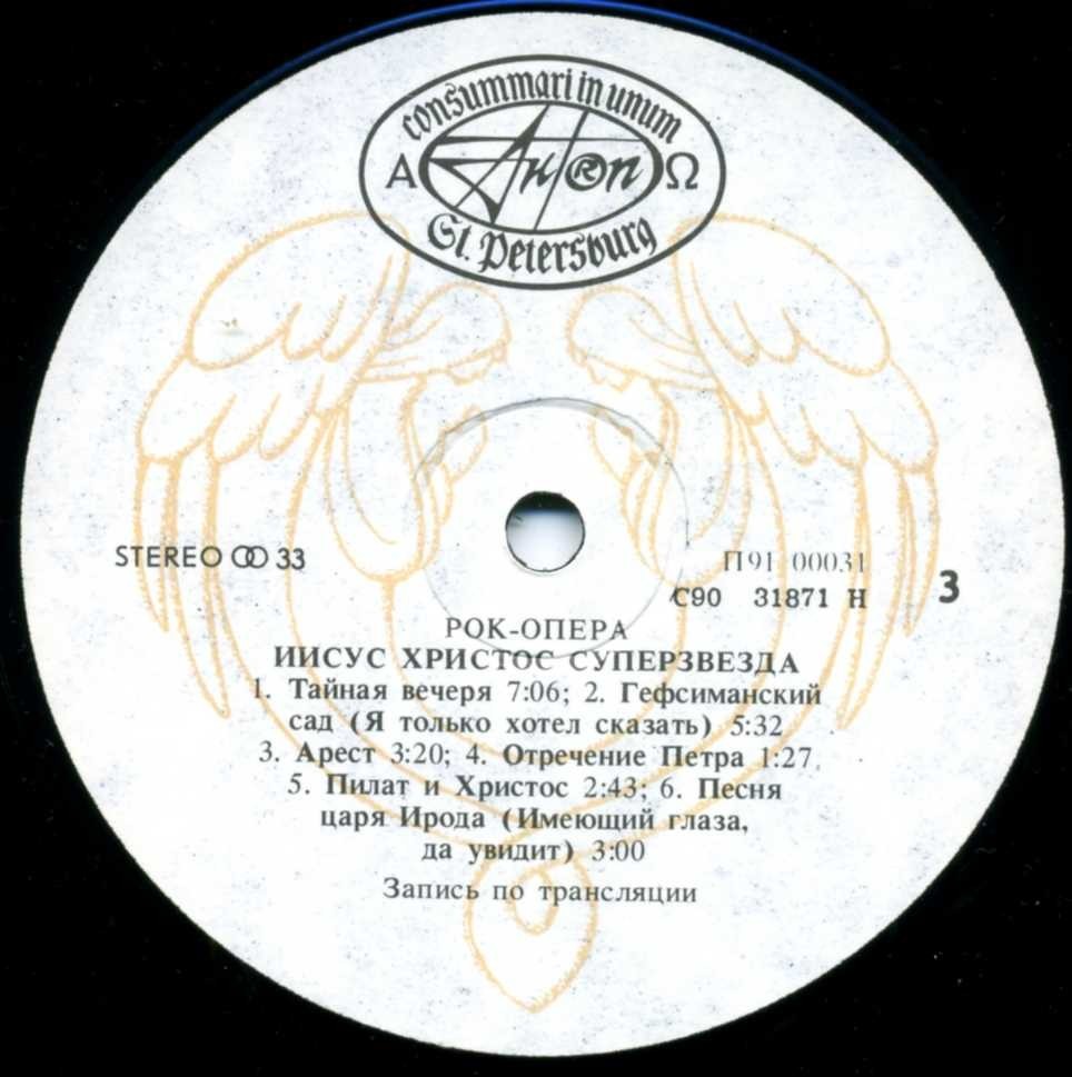 JESUS CHRIST – SUPERSTAR. Музыка Эндрю Ллойда Вебера. Слова Тима Райса